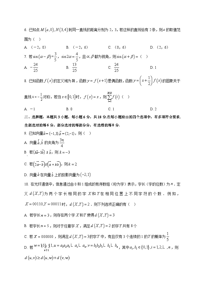 广东省清远一中、茂名一中等部分学校2026届高三上学期8月摸底检测数学试卷第2页