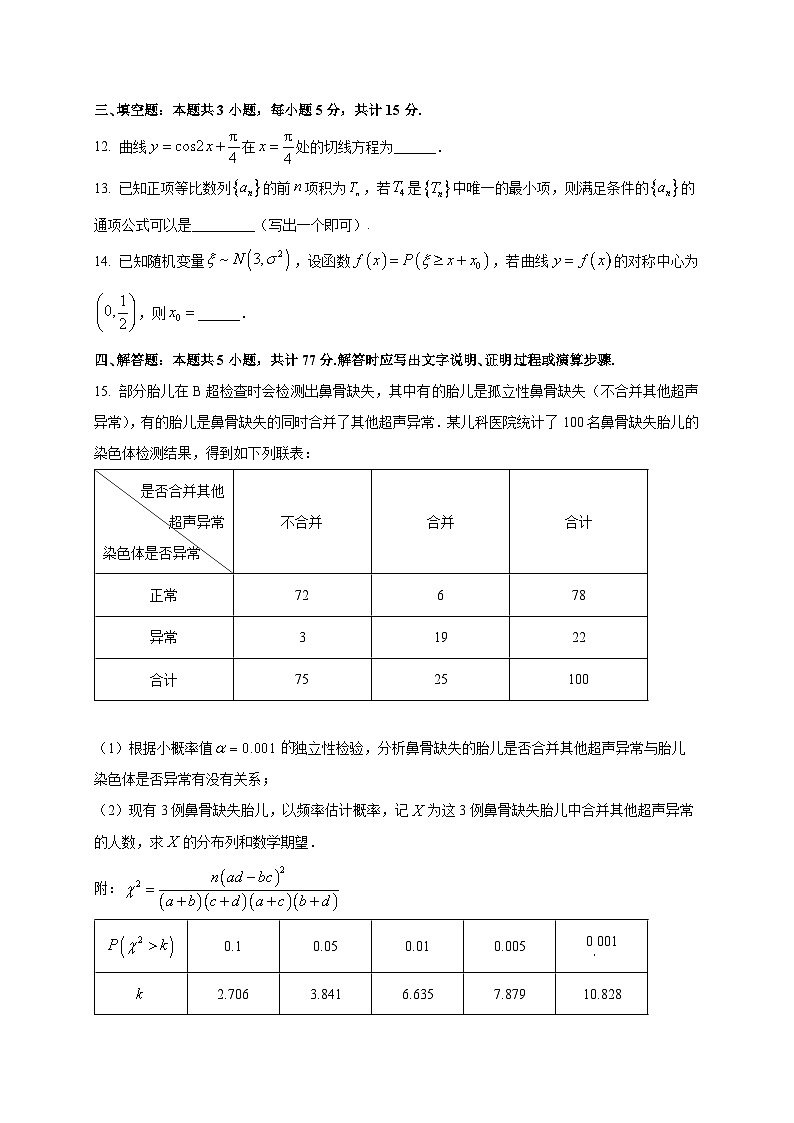 广东省汕头市2025~2026学年高三上学期9月月考数学试卷（含解析）第3页