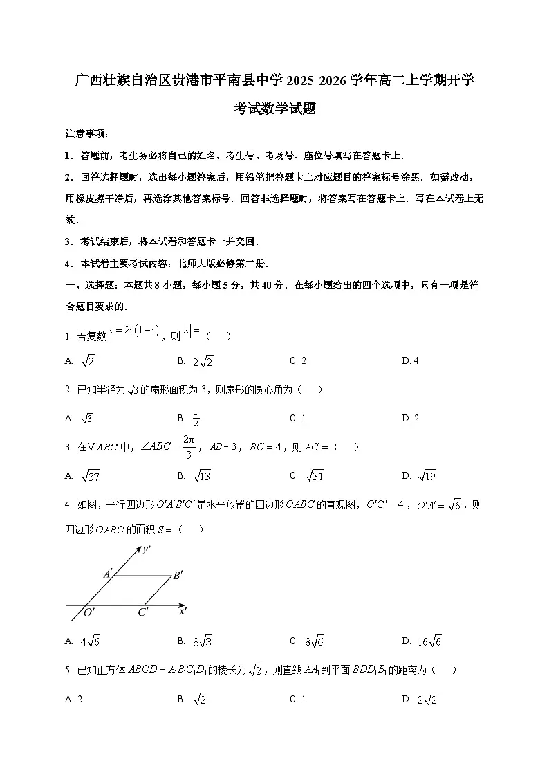 广西壮族自治区贵港市平南县中学2025~2026学年高二上学期开学考试数学试卷第1页