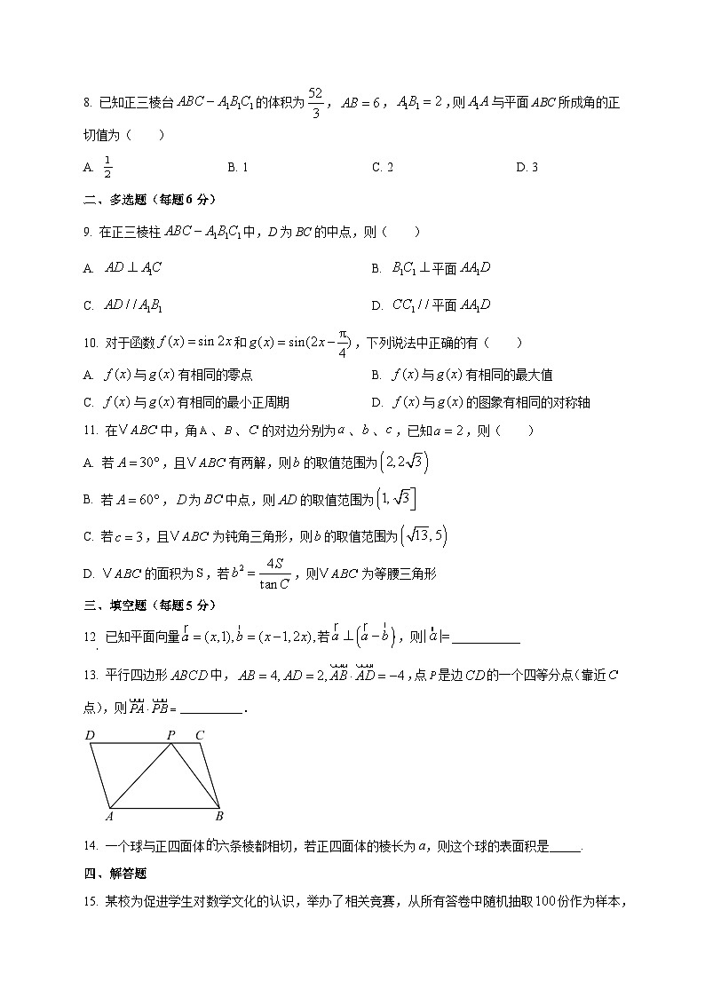 广西崇左市广西大学附属中学2025~2026学年高二上学期开学考试数学试卷第2页