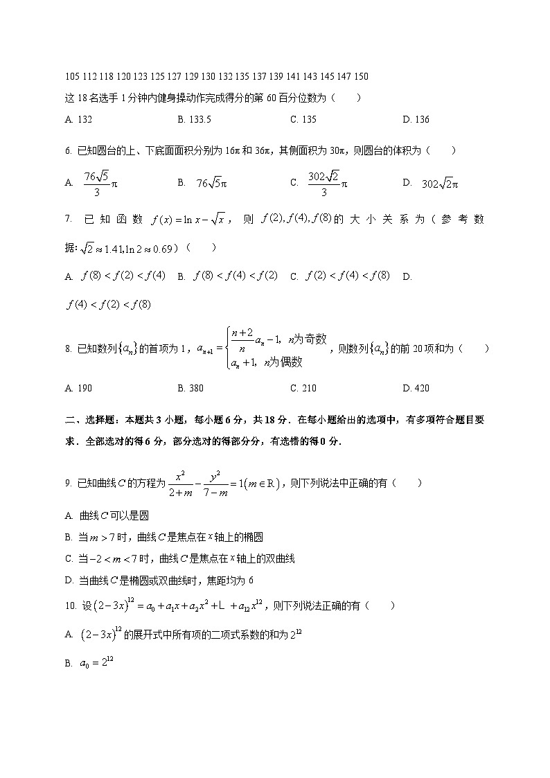 河北省百师联盟2026届高三上学期开学摸底联考数学试卷第2页