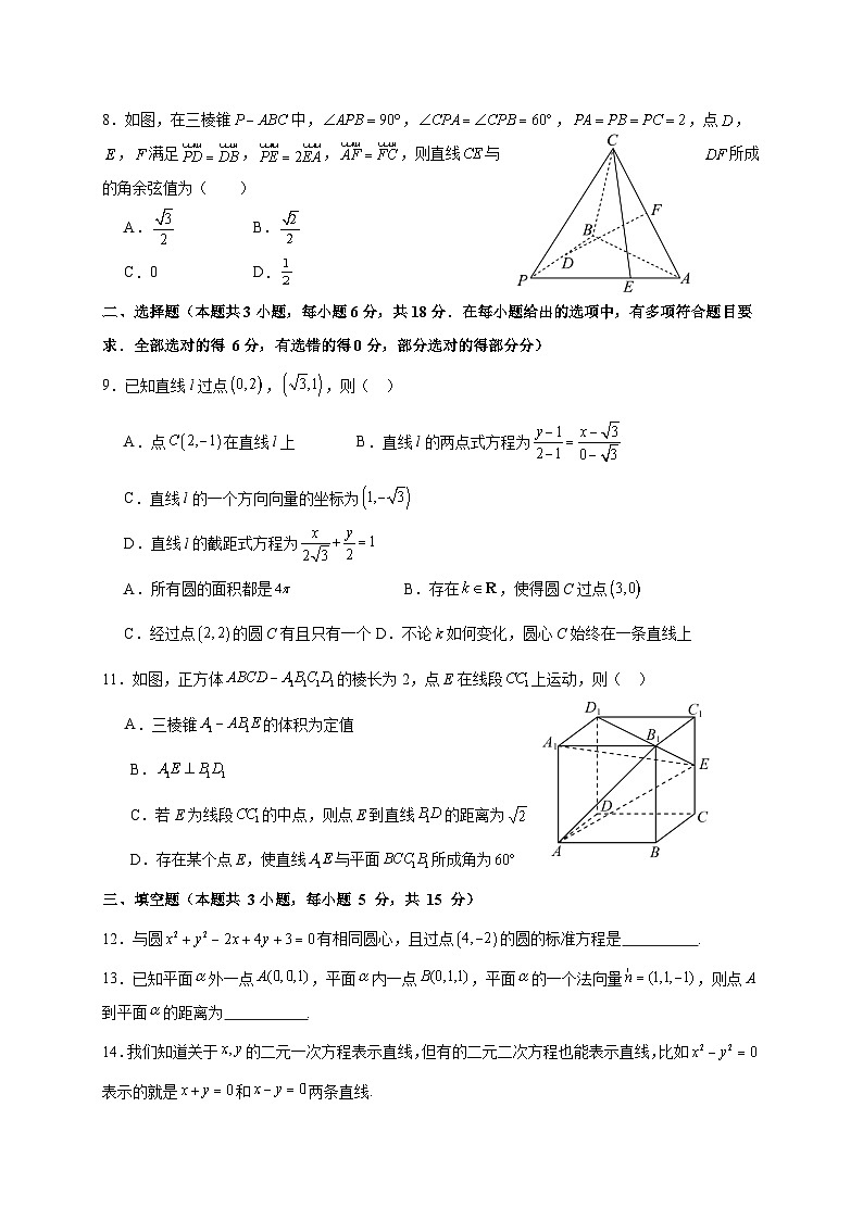 河北省保定市唐县河北省唐县第一中学2025~2026学年高二上学期9月月考数学试卷（含答案）第2页