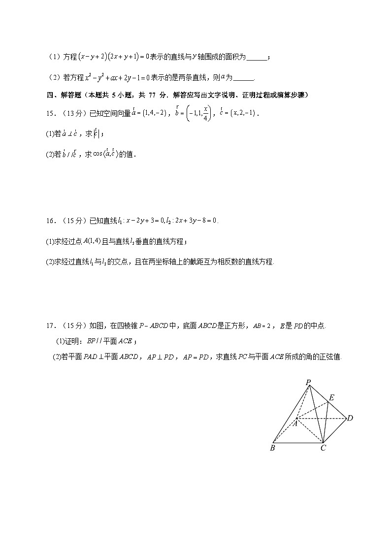 河北省保定市唐县河北省唐县第一中学2025~2026学年高二上学期9月月考数学试卷（含答案）第3页