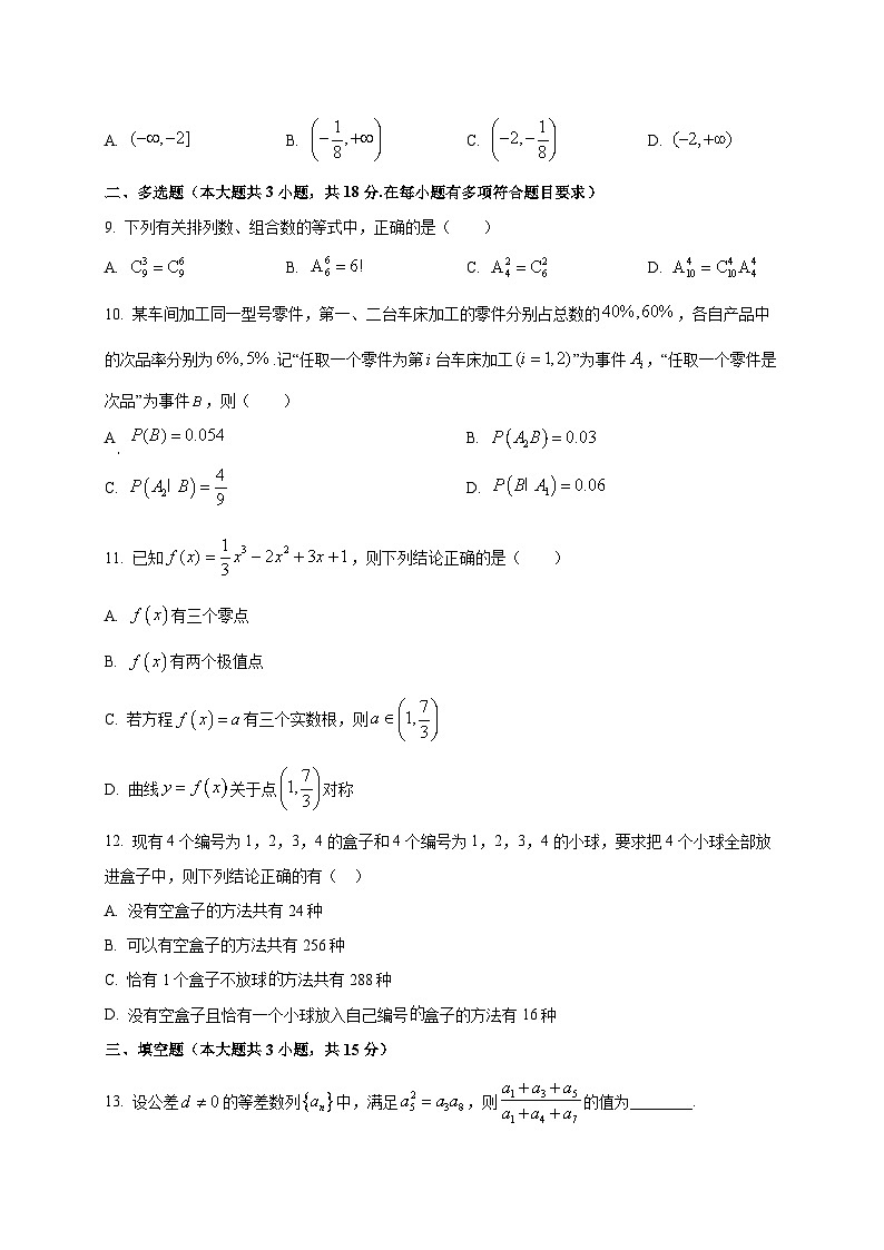 河北省承德市双滦区实验中学2025~2026学年高三上学期开学考试数学试卷第2页