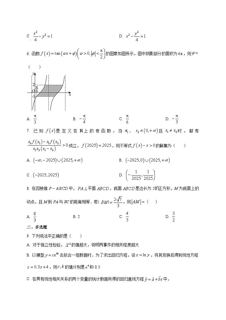河北省衡水市高中联考2025~2026学年高三上学期质检一（开学考试）数学试卷第2页