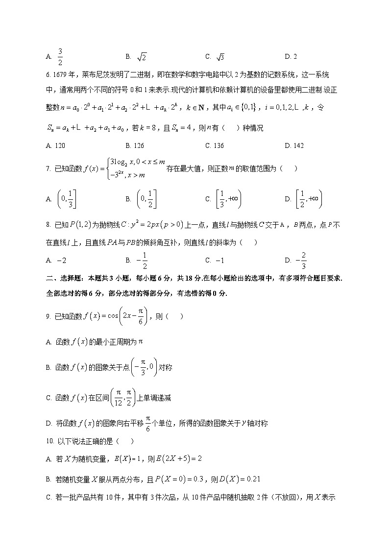 河北省衡水市枣强中学等校2026届高三上学期9月质量检测数学试卷第2页