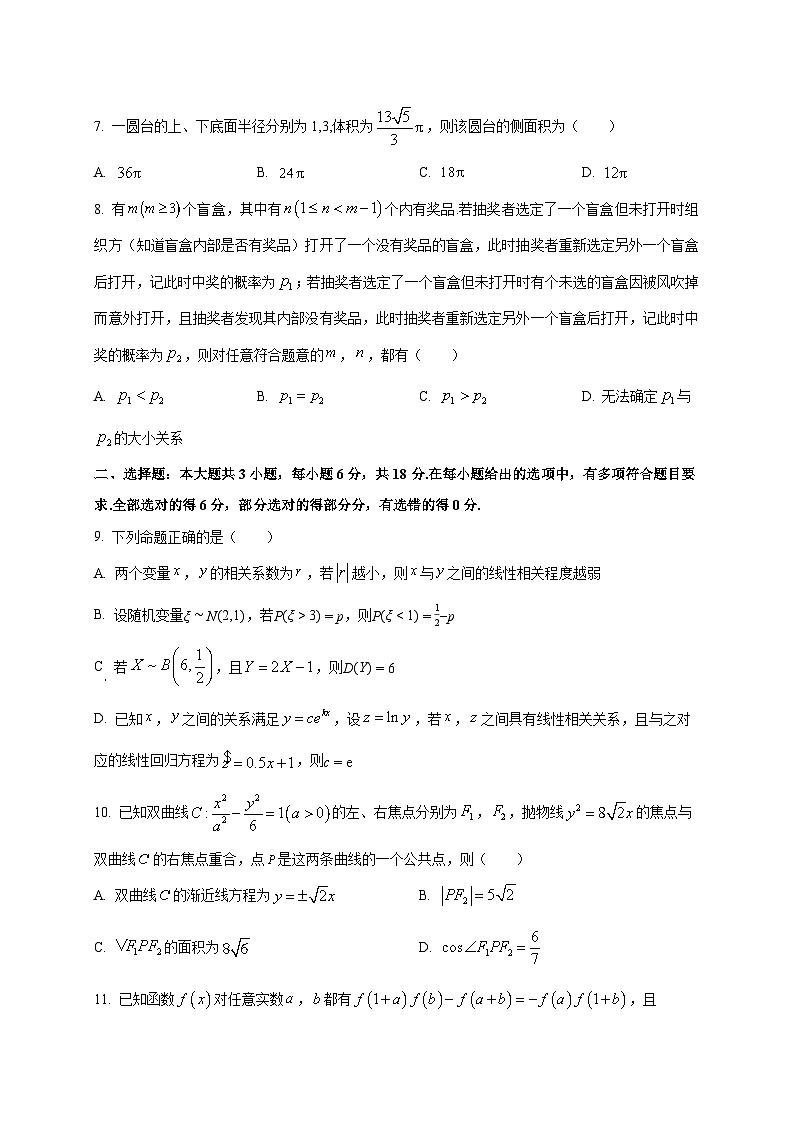 河北省十校联考2025~2026学年高三上学期开学数学试卷第2页