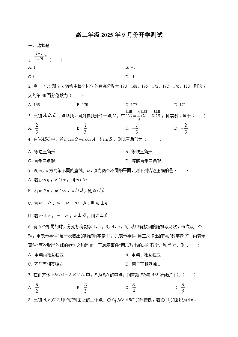河北省石家庄市第三十八中学2025~2026学年高一上学期9月开学测试数学试卷第1页