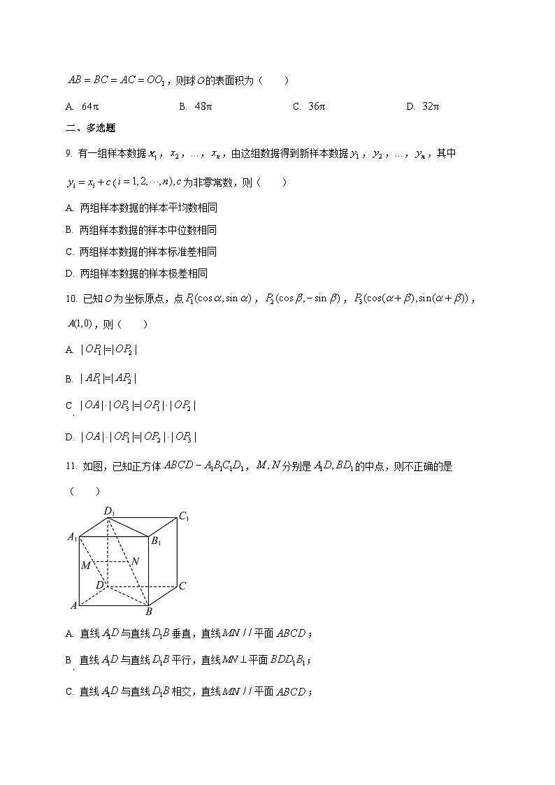 河北省石家庄市第三十八中学2025~2026学年高一上学期9月开学测试数学试卷第2页