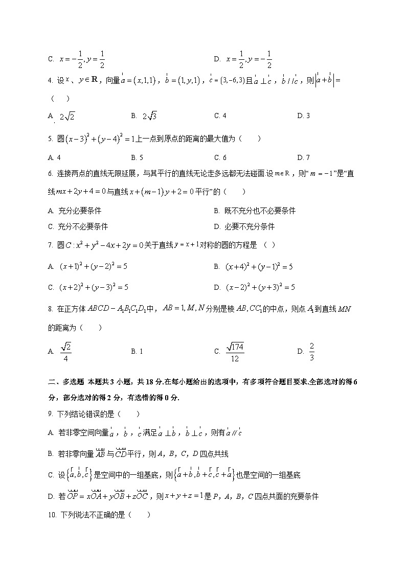 河北省石家庄市第一中学2025~2026学年高二上学期开学考试数学试卷第2页