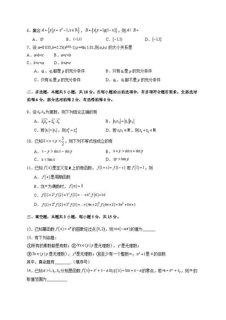 河北省石家庄市第一中学2025~2026学年高三上学期开学收心考试数学试卷（含答案）第2页