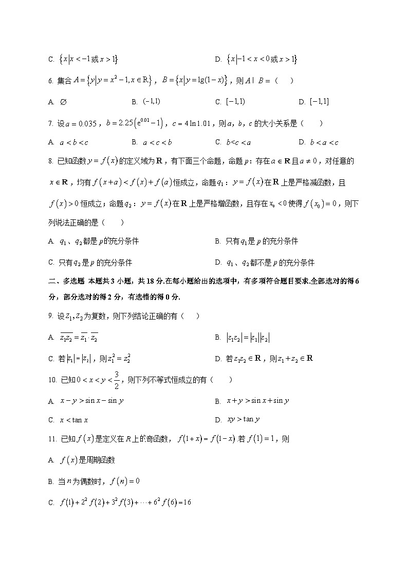 河北省石家庄市第一中学2025~2026学年高三上学期开学收心考试数学试卷第2页