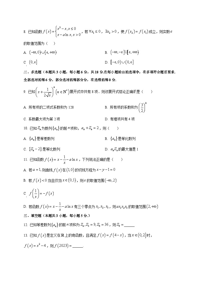 河北省石家庄市辛集中学2025~2026学年高三上学期开学收心练习数学试卷第2页