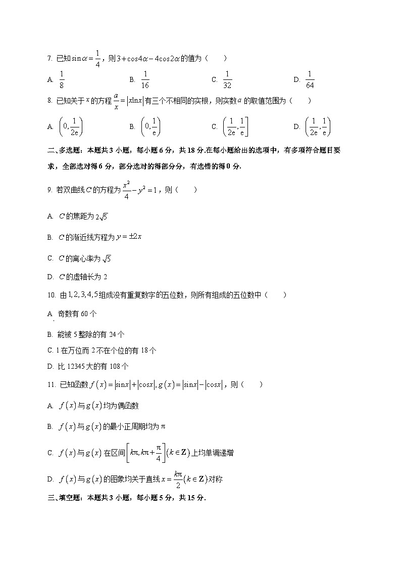 河北省邢台市琢名小渔名校联考2025~2026学年高三上学期开学调研检测数学试卷第2页