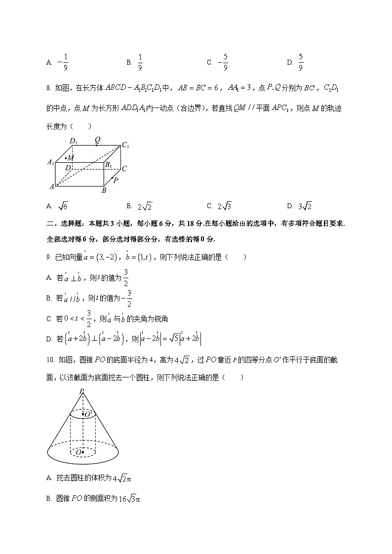 河北省张家口市NT20名校联合体2025~2026学年高二上学期入学摸底考试数学试卷第2页