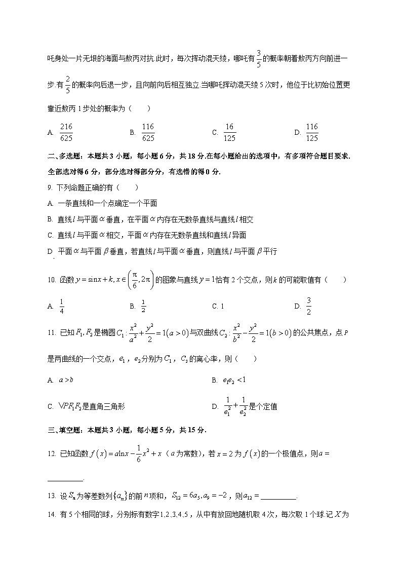 河北省张家口市NT20名校联合体2025~2026学年高三上学期入学摸底考试数学试卷第2页