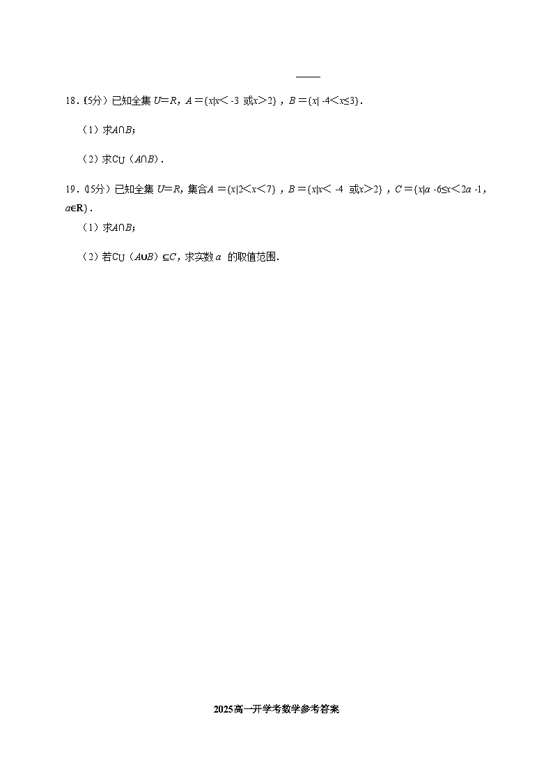 河南省开封市尉氏县第三高级中学2025~2026学年高一上学期开学考试数学试卷（含答案）第3页