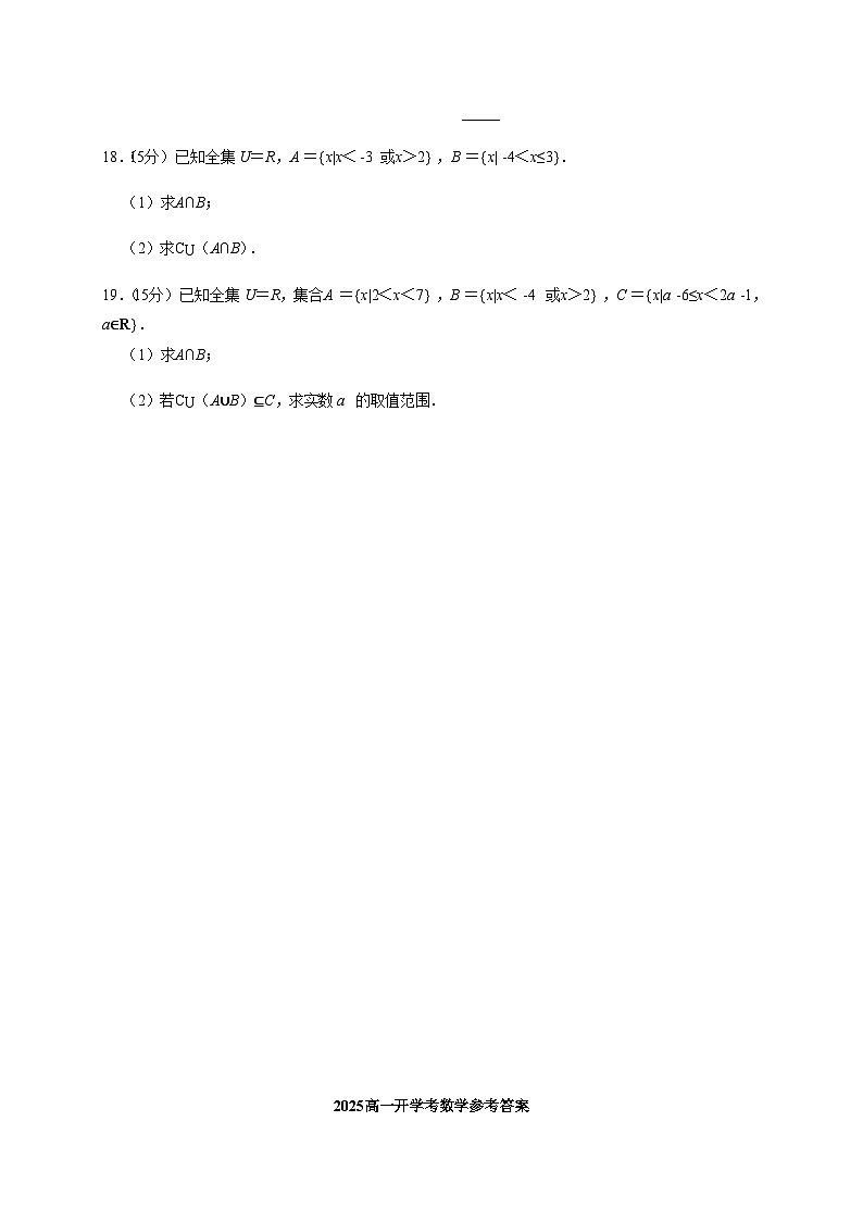 河南省开封市尉氏县第三高级中学2025~2026学年高一上学期开学考试数学试卷（含答案）第3页