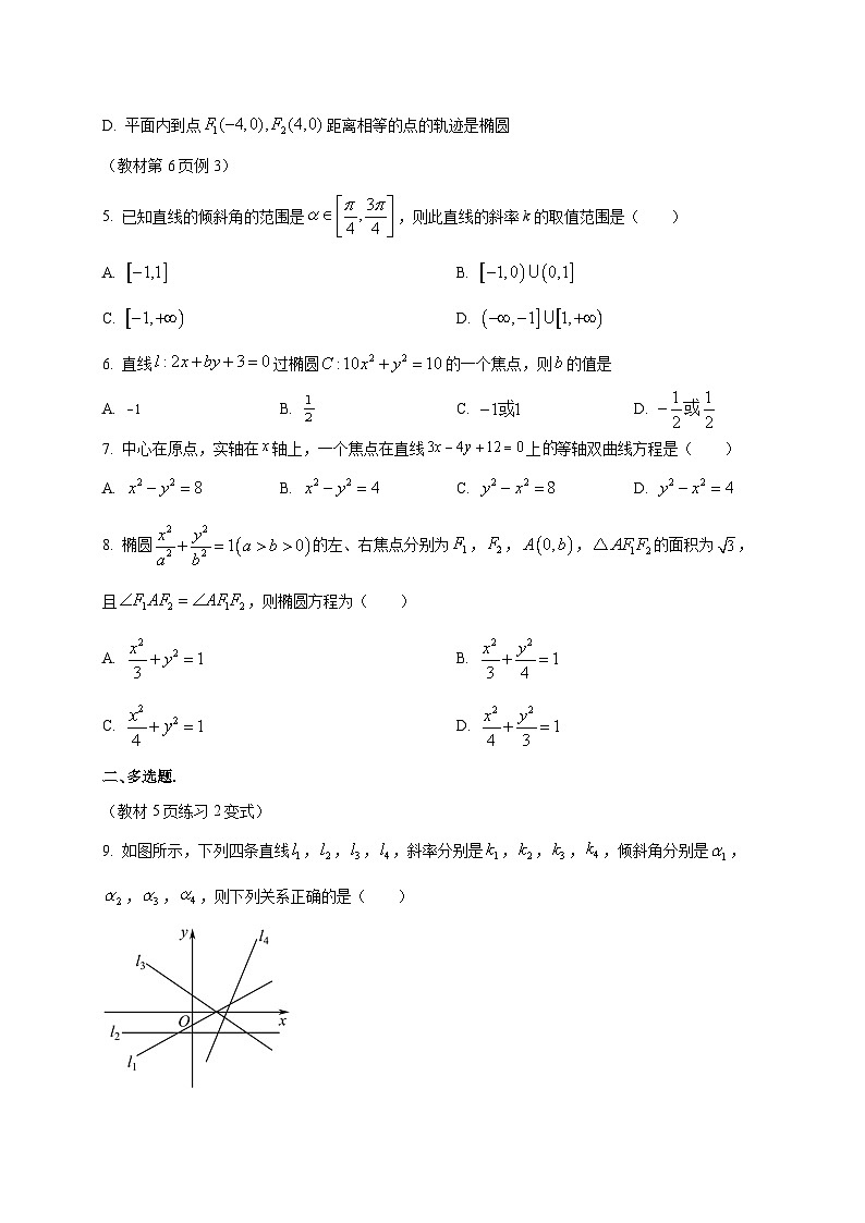 河南省南阳市方城县第一高级中学2025~2026学年高二上学期开学数学试卷第2页