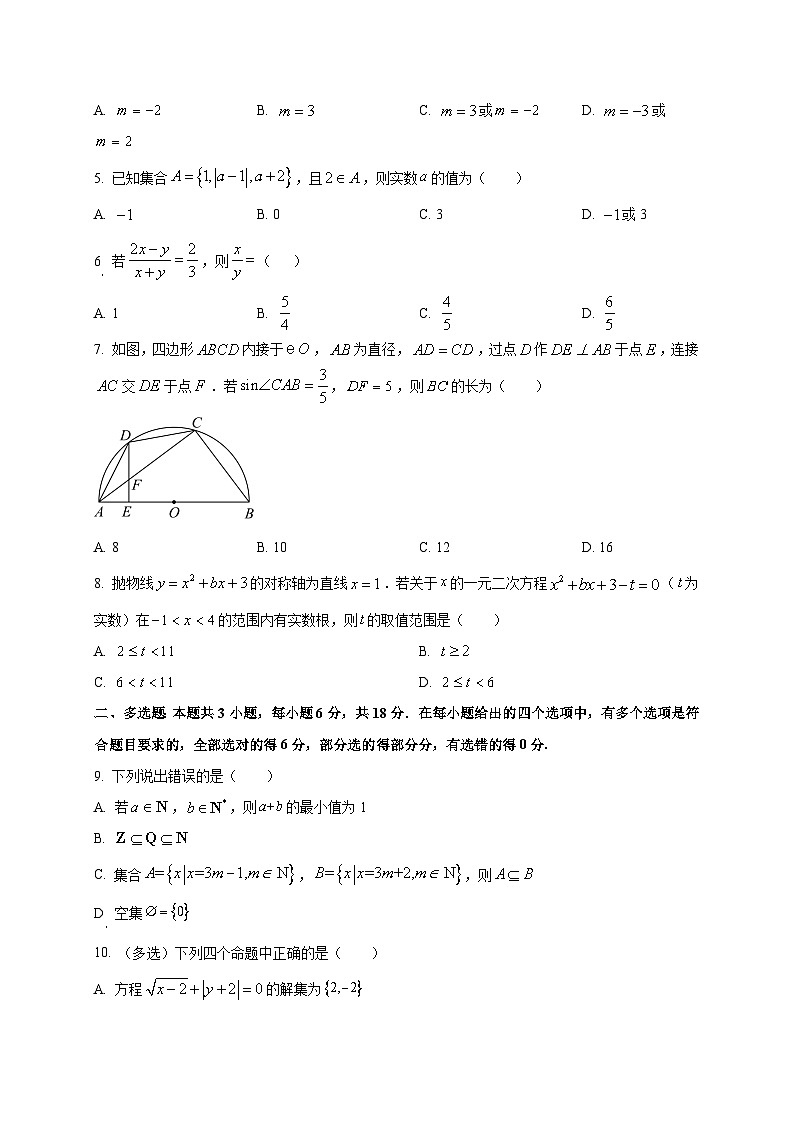 河南省信阳市浉河区信阳高级中学2025~2026学年高一上学期开学测试数学试卷第2页