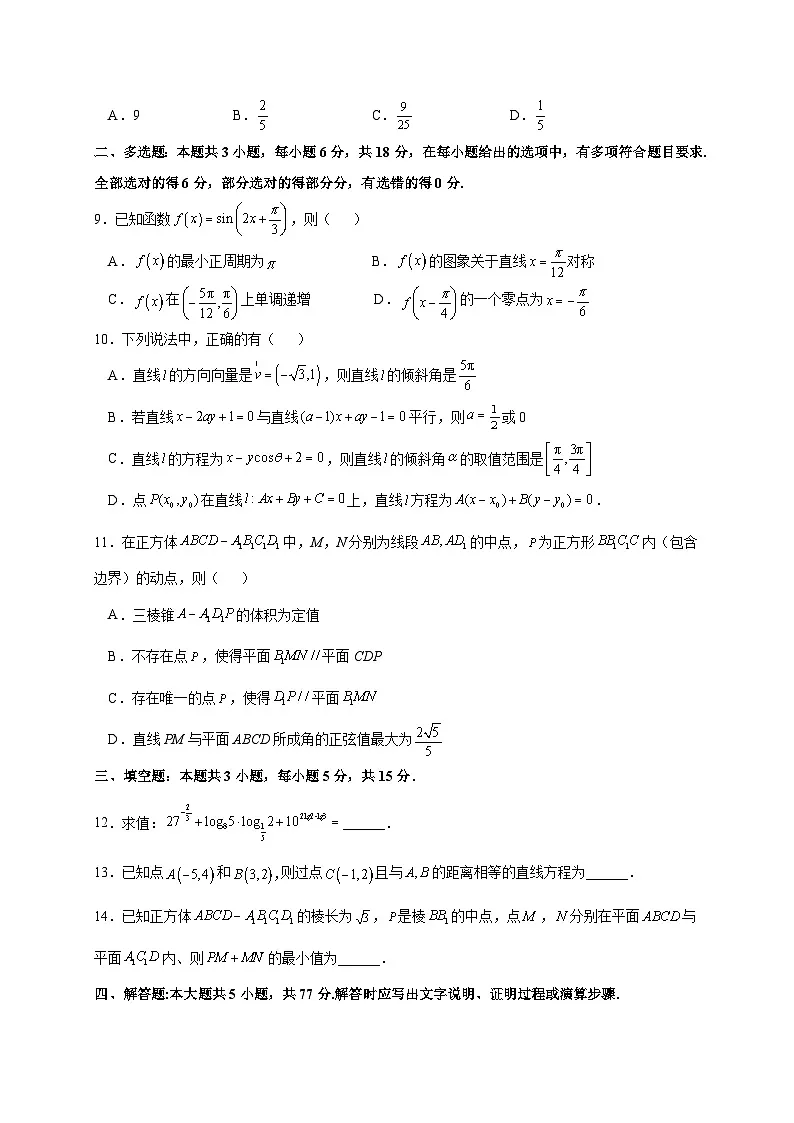 河南省郑州市河南省实验中学2025~2026学年高二上学期月考1数学试卷（含答案）第2页