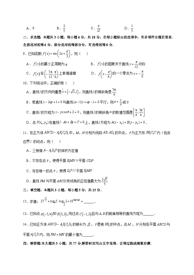 河南省郑州市河南省实验中学2025~2026学年高二上学期月考1数学试卷（含答案）第2页