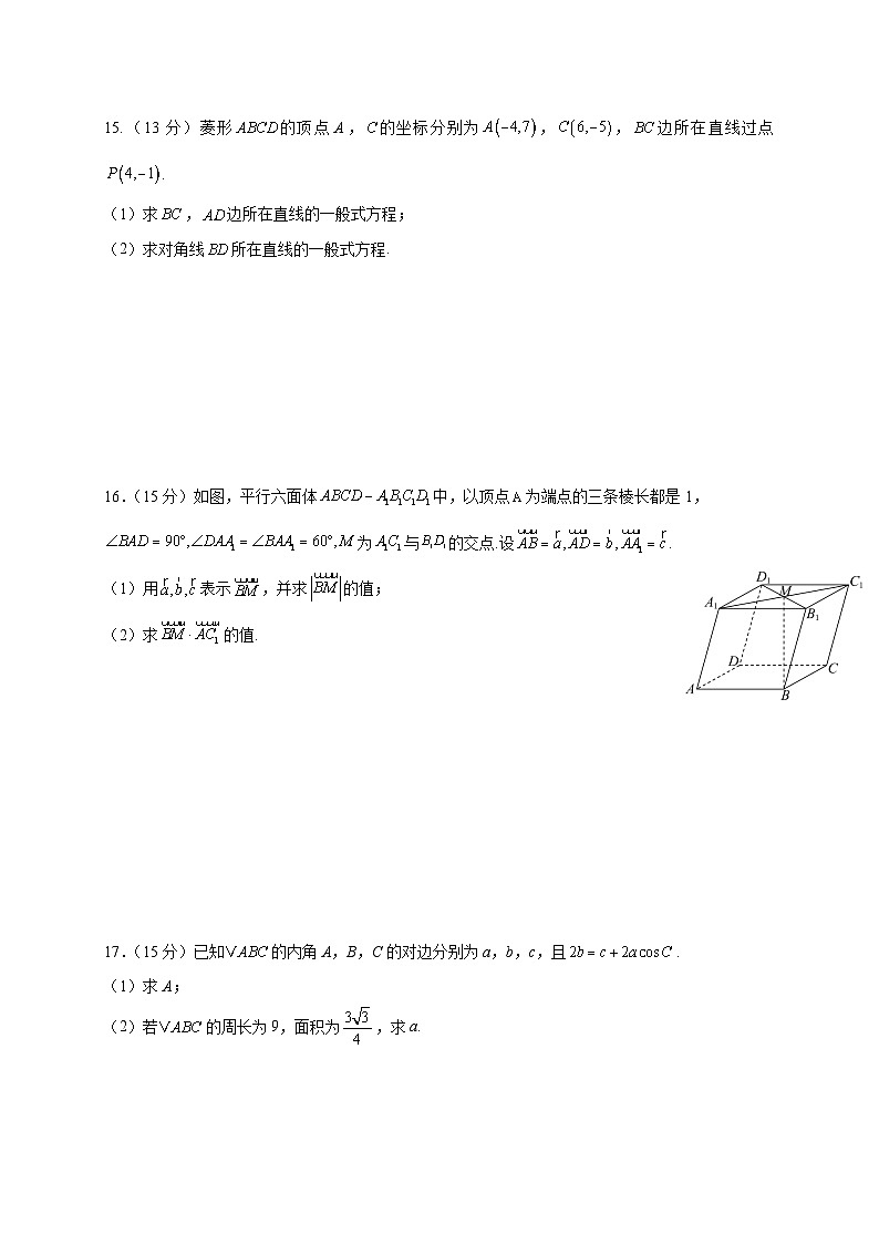 河南省郑州市河南省实验中学2025~2026学年高二上学期月考1数学试卷（含答案）第3页