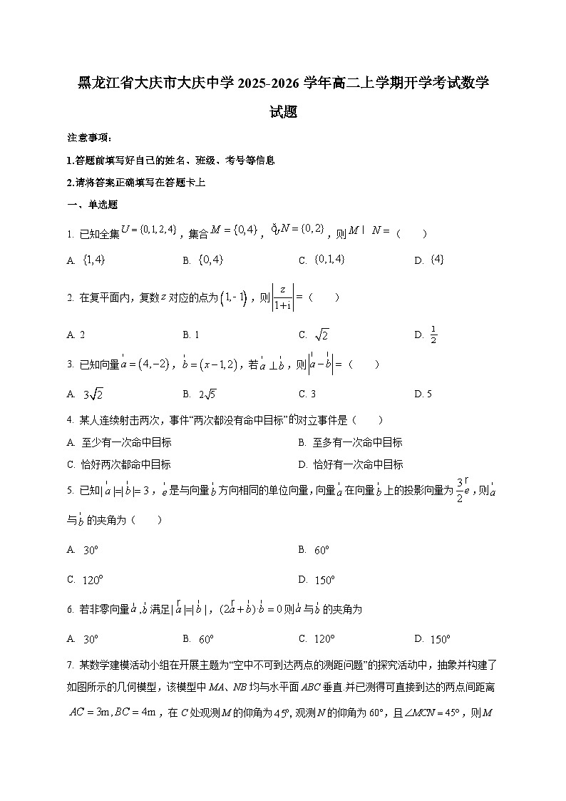 黑龙江省大庆市大庆中学2025~2026学年高二上学期开学考试数学试卷第1页