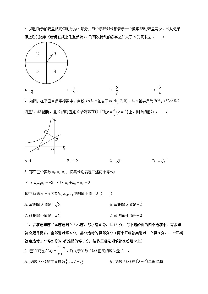黑龙江省大庆市大庆中学2025~2026学年高一上学期开学测试数学试卷第2页
