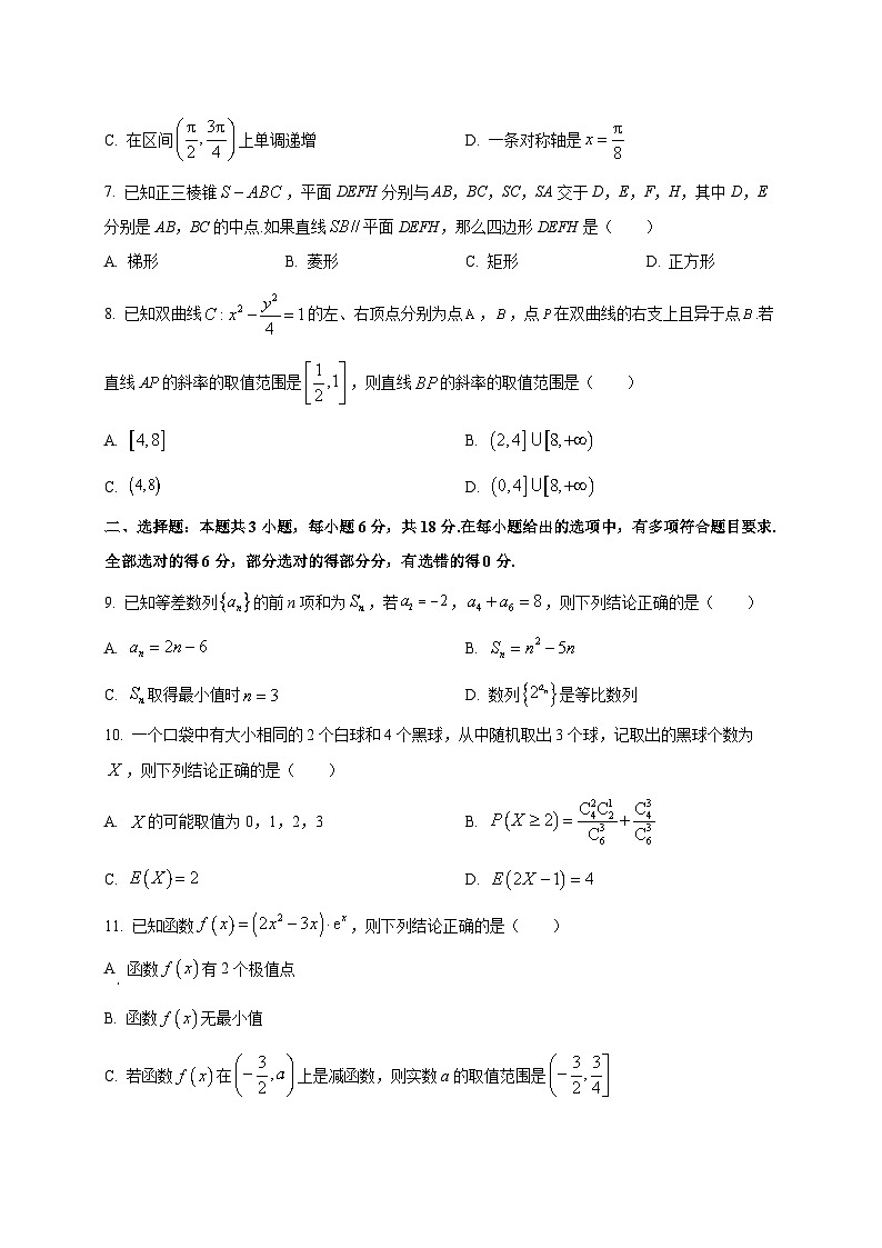 黑龙江省绥化市第二中学2025~2026学年高三上学期开学考试数学试卷第2页