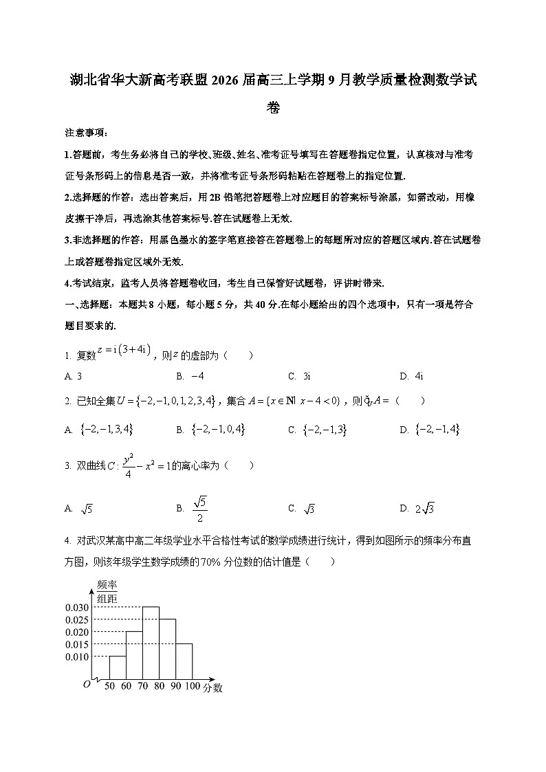 湖北省华大新高考联盟2026届高三上学期9月教学质量检测数学试卷第1页