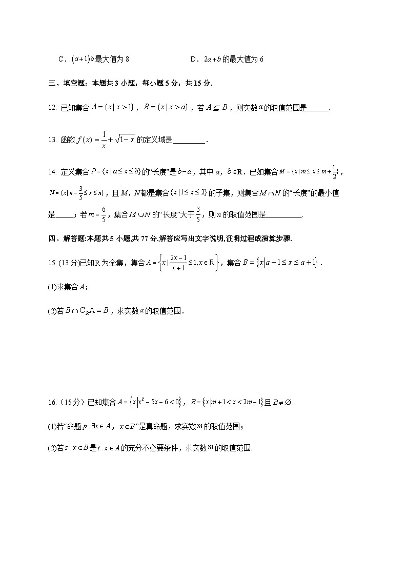 湖北省武汉市洪山高级中学2024-2025学年高一上学期9月考试数学试卷（含解析）第3页