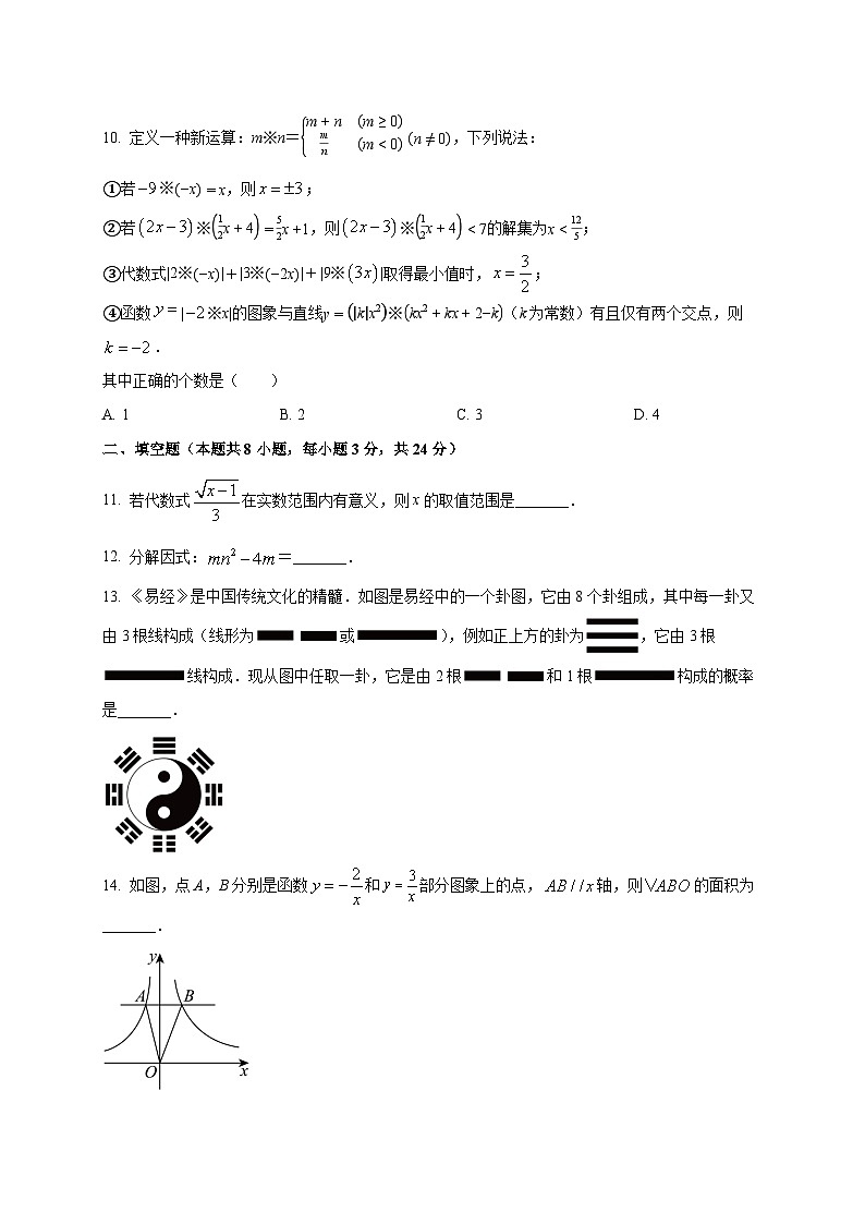 湖南省涟源市部分高中2025~2026学年高一上学期开学考试数学试卷第3页
