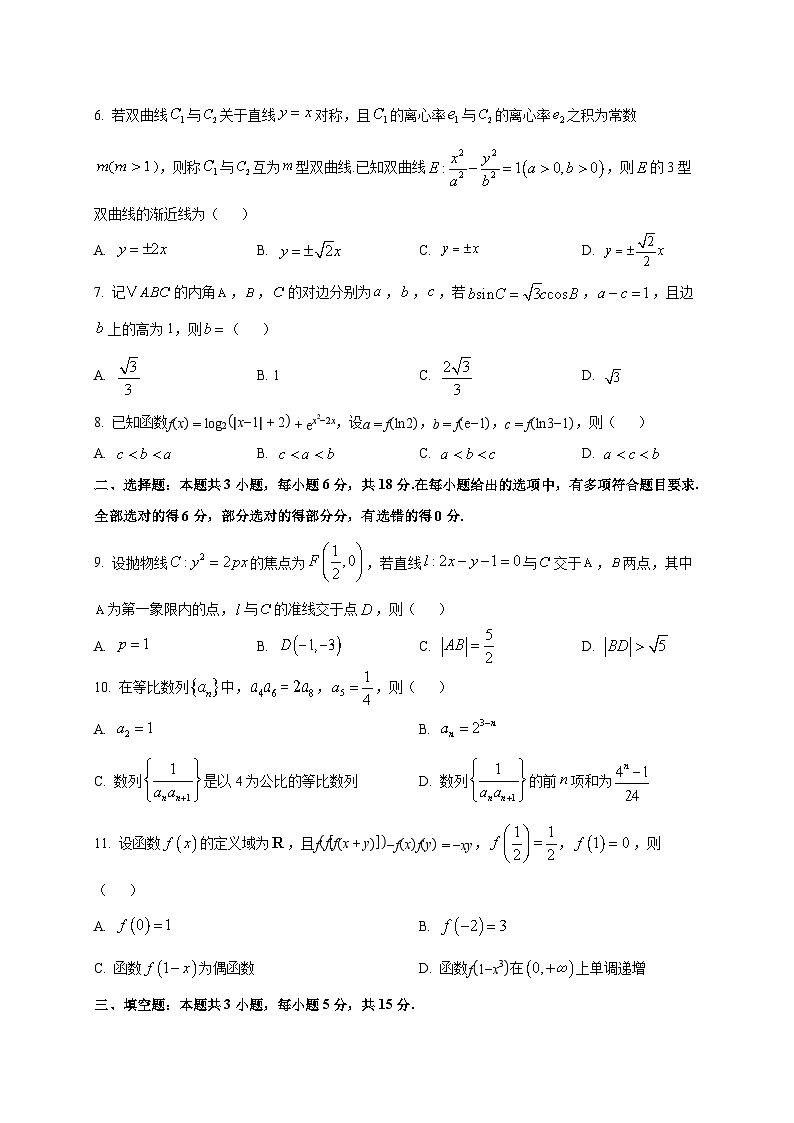 湖南省名校联考联合体2026届高三上学期第一次联考（暨入学检测）数学试卷第2页