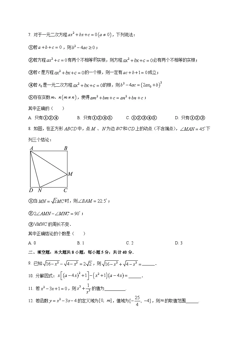 湖南省颐华高级中学（平江）2025~2026学年高一上学期入学学科素养测试数学试卷第2页