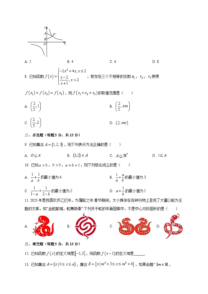 湖南省岳阳市汨罗市第一中学2025~2026学年高一上学期开学考试数学试卷第2页
