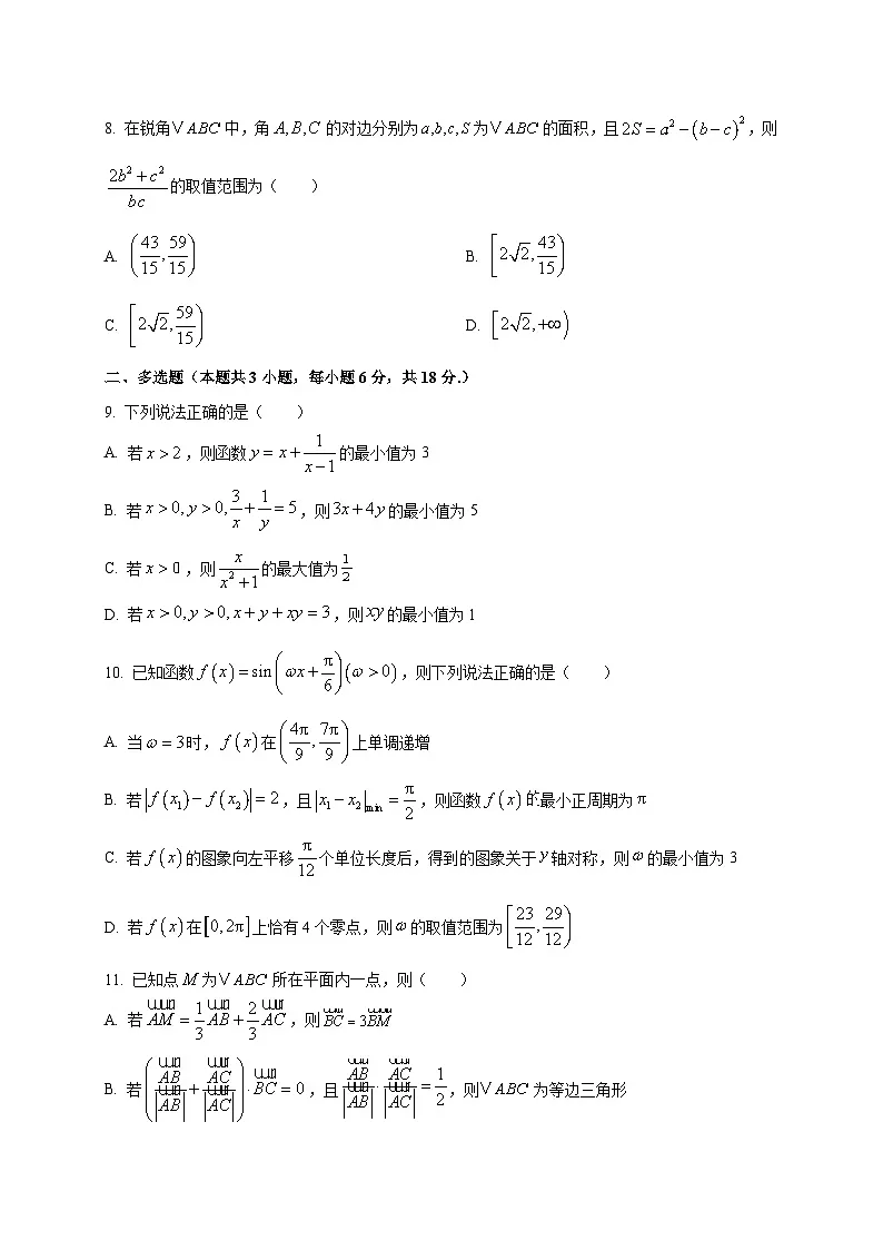 湖南省岳阳市颐华高级中学（平江）2025~2026学年高二上学期入学考试数学试卷第2页
