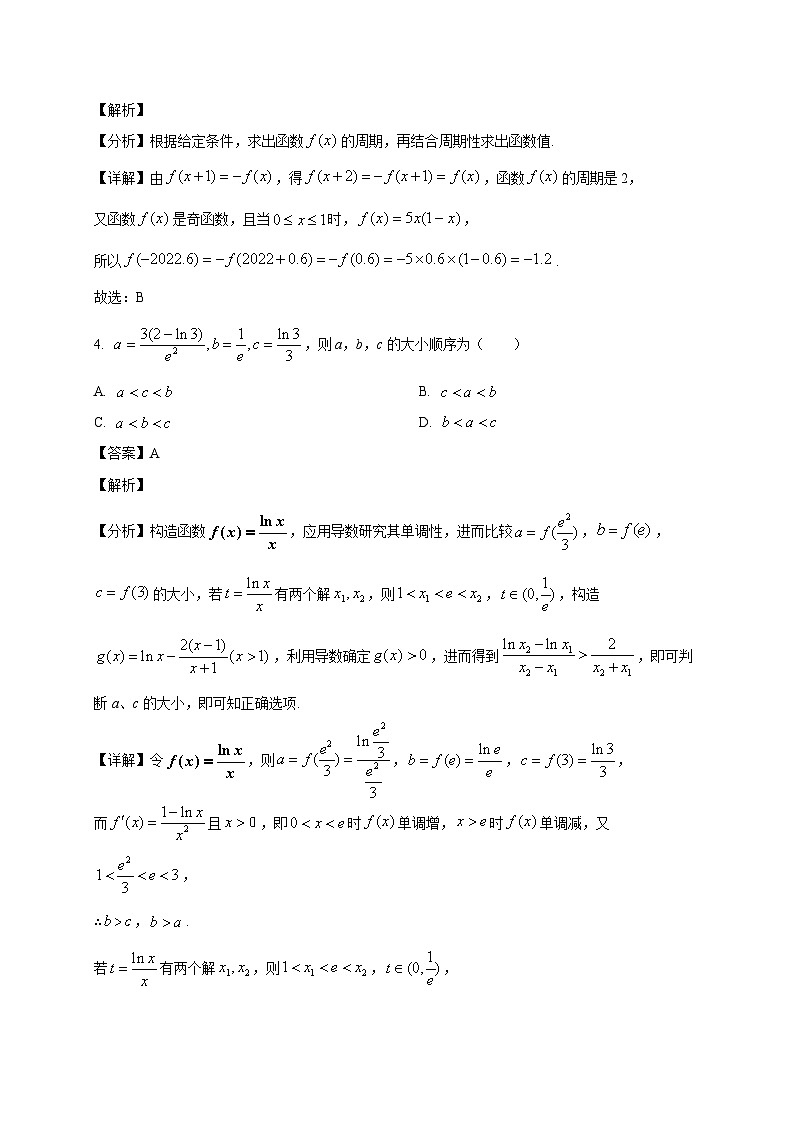 湖南省长沙市同升湖高级中学2025~2026学年高三上学期第一次月考数学试卷（含解析）第2页