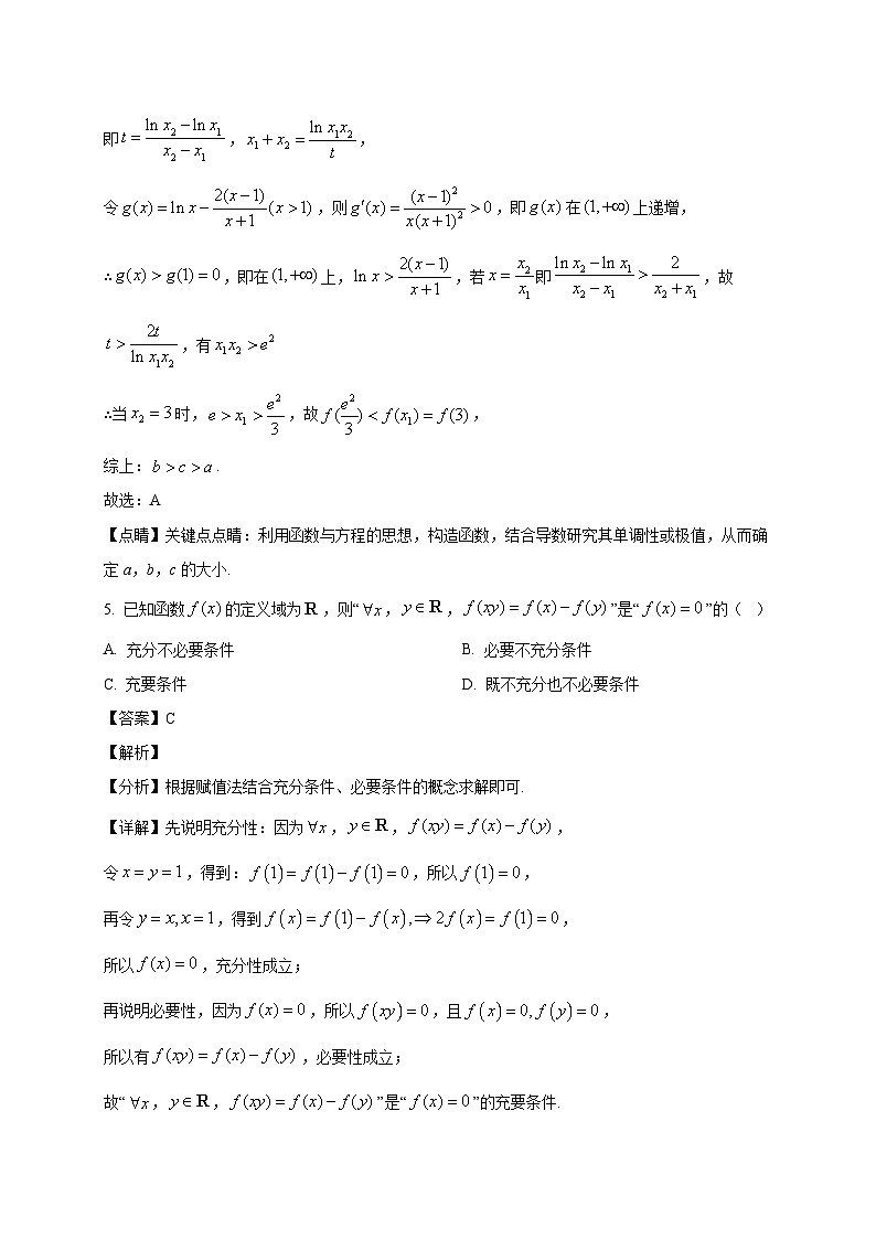 湖南省长沙市同升湖高级中学2025~2026学年高三上学期第一次月考数学试卷（含解析）第3页