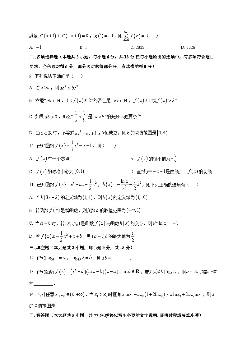 湖南省长沙市同升湖高级中学2025~2026学年高三上学期第一次月考数学试卷第2页