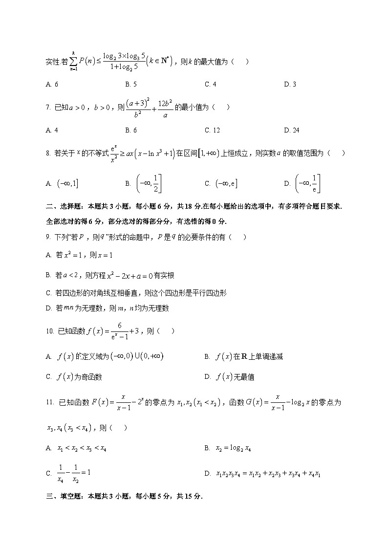 吉林省延边朝鲜族自治州延边州2025~2026学年高三上学期9月期初考试数学试卷第2页
