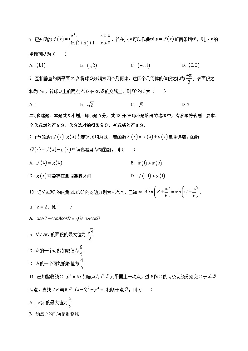 江苏部分学校2026届高三上学期8月数学检测试卷第2页