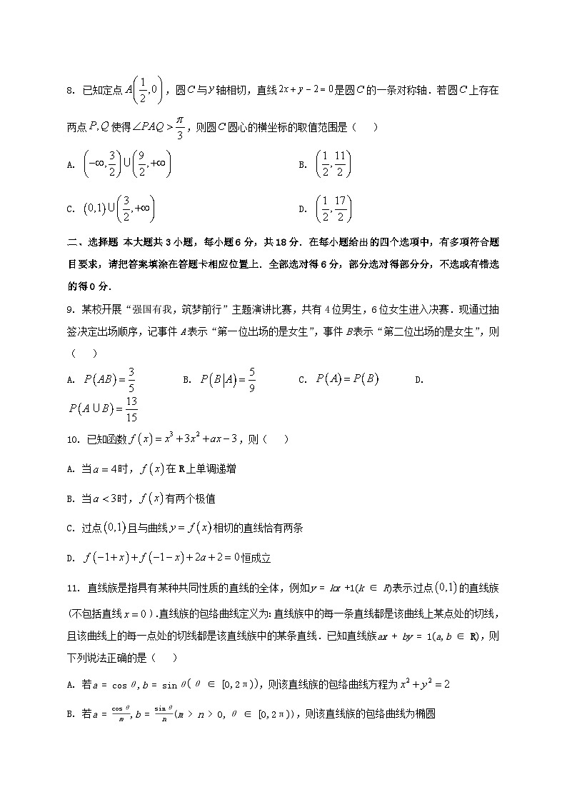 江苏省南京市六校联合体2026届高三上学期8月学情调研考试数学试卷第2页