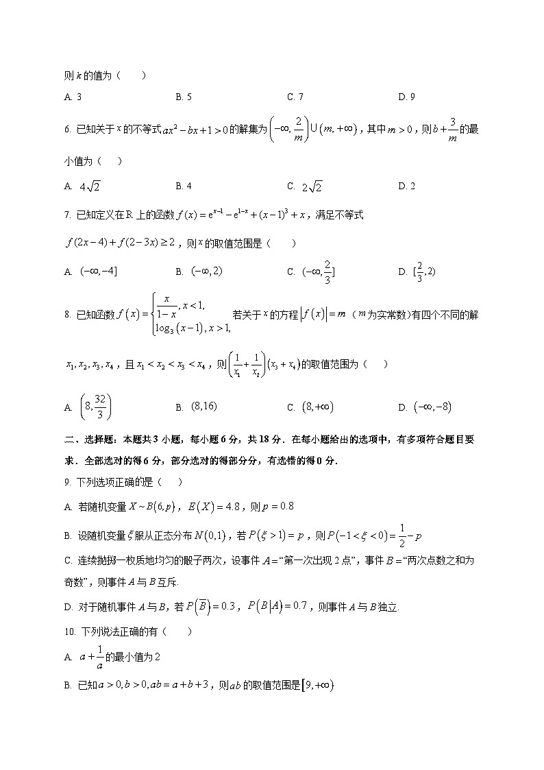 江苏省兴化中学2025~2026学年高三上学期开学摸底考试数学试卷第2页