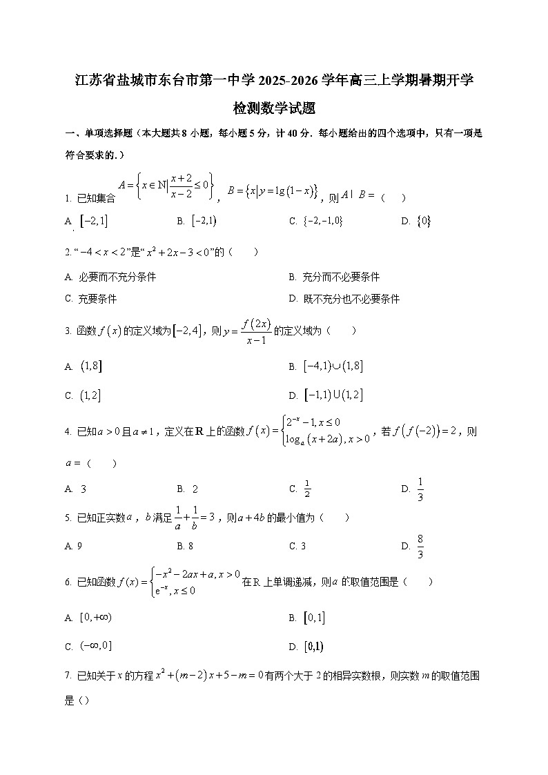 江苏省盐城市东台市第一中学2025~2026学年高三上学期暑期开学检测数学试卷第1页