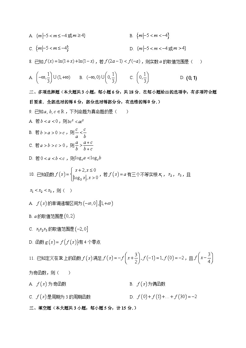 江苏省盐城市东台市第一中学2025~2026学年高三上学期暑期开学检测数学试卷第2页
