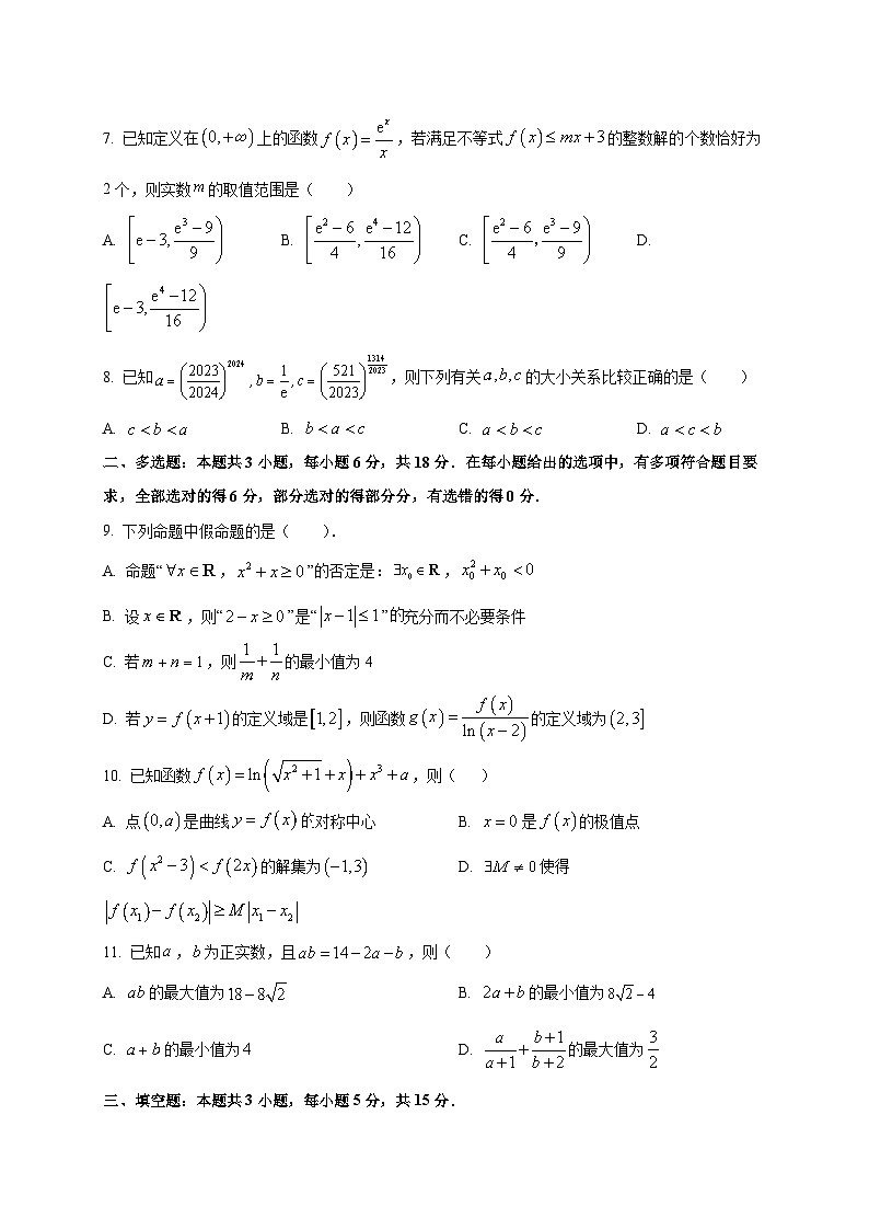 江西省赣州市赣州中学2025~2026学年高三上学期开学数学试卷第2页