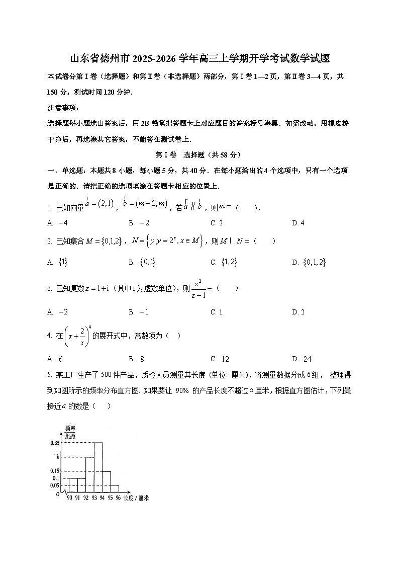 山东省德州市2025~2026学年高三上学期开学考试数学试卷第1页