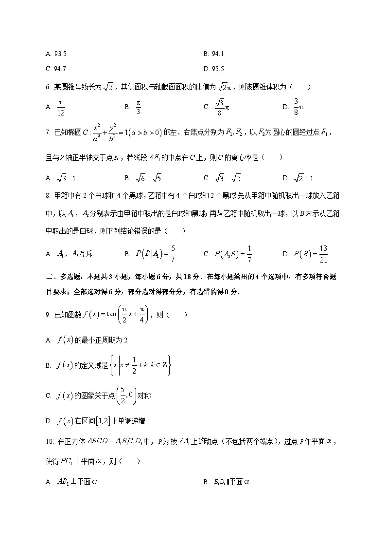 山东省德州市2025~2026学年高三上学期开学考试数学试卷第2页