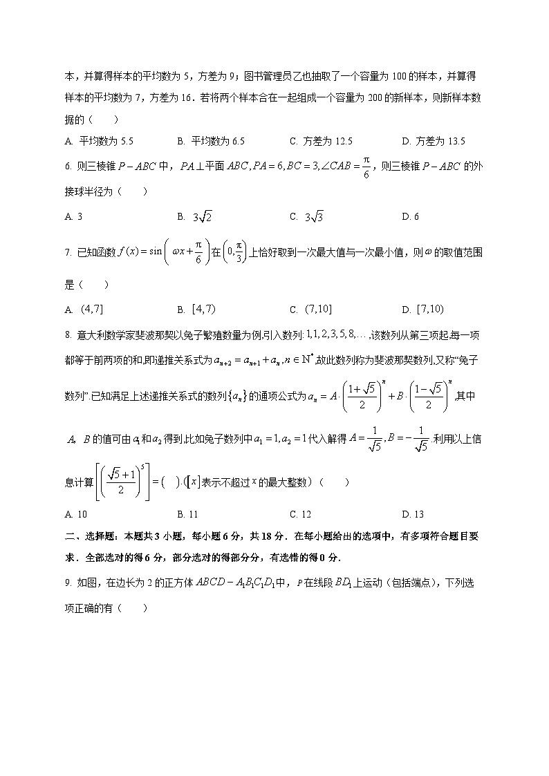 山东省青岛第一中学2025~2026学年高三上学期期初开学检测数学试卷第2页
